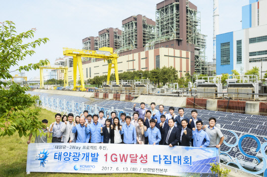 한국중부발전 직원들이 13일 태양광 발전 누적 1GW 달성을 위한 다짐대회에서 기념촬영을 하고 있다. <한국중부발전 제공>
